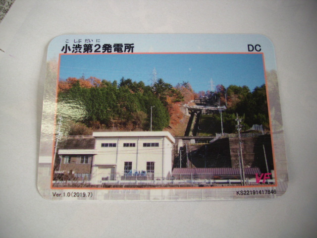 ■発電所カード■ 小渋第2 ■ダム(#66拍卖