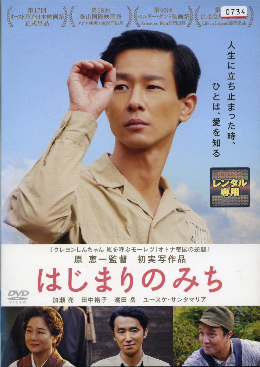 ★はじまりのみち★加瀬亮/田中裕子(DVD・レンタル版)拍卖