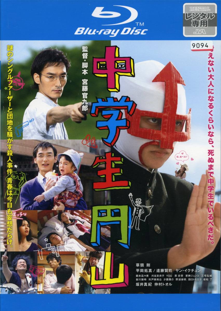 ★中学生円山★草彅剛/宮藤官九郎(Blu-ray・レンタル版)拍卖