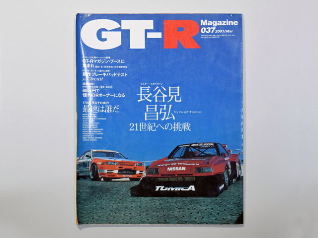 GT-R magazine 037 2001/Mar GTRマガジン拍卖