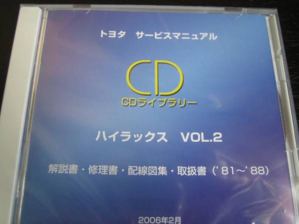 絶版品★ハイラックスダブルキャブ・サーフ 解説書/修理書/配線図集/取扱書★2拍卖