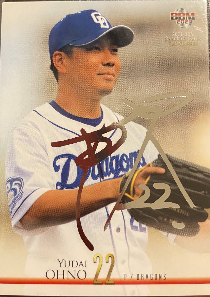 2021BBM 1st 中日 大野雄大選手シルバーサインカード拍卖