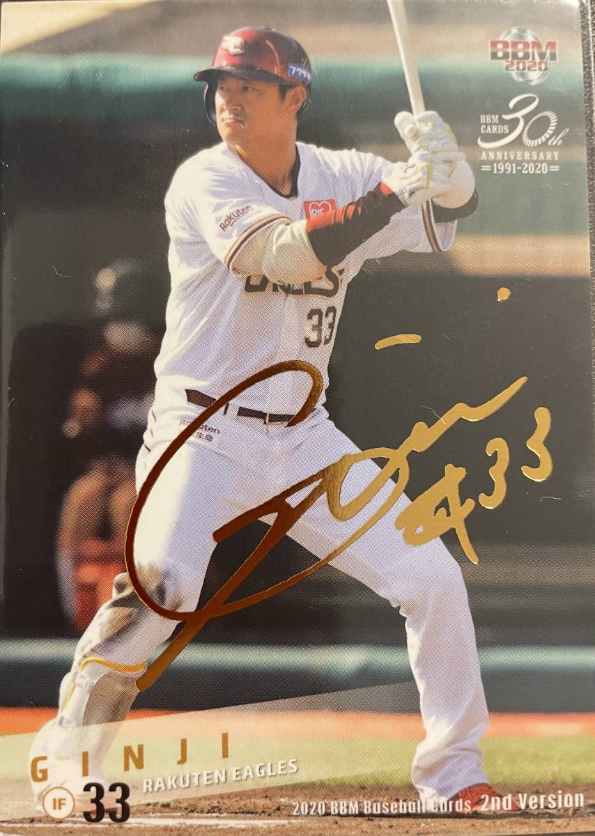 2020BBM 2nd 楽天 銀次選手金サインカード拍卖