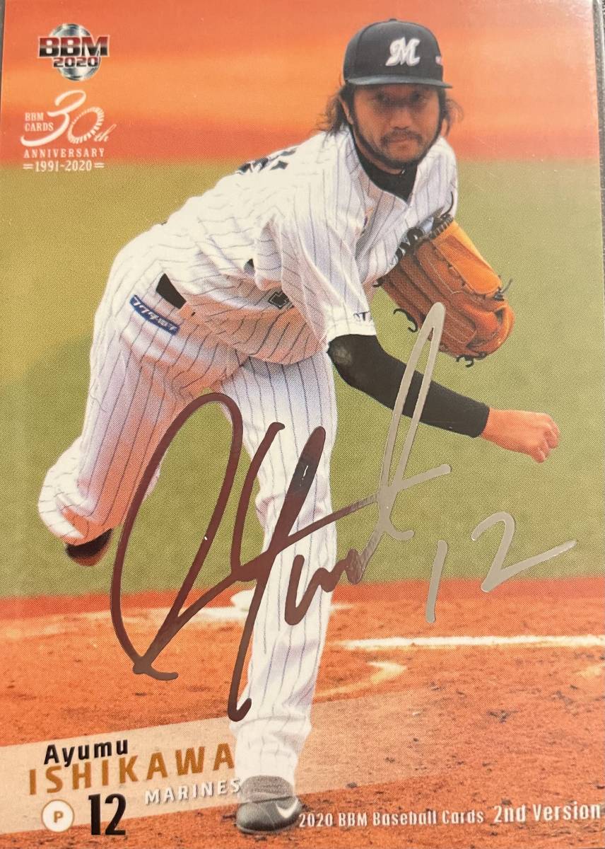 2020BBM 2nd ロッテ 石川 歩選手シルバーサインカード拍卖