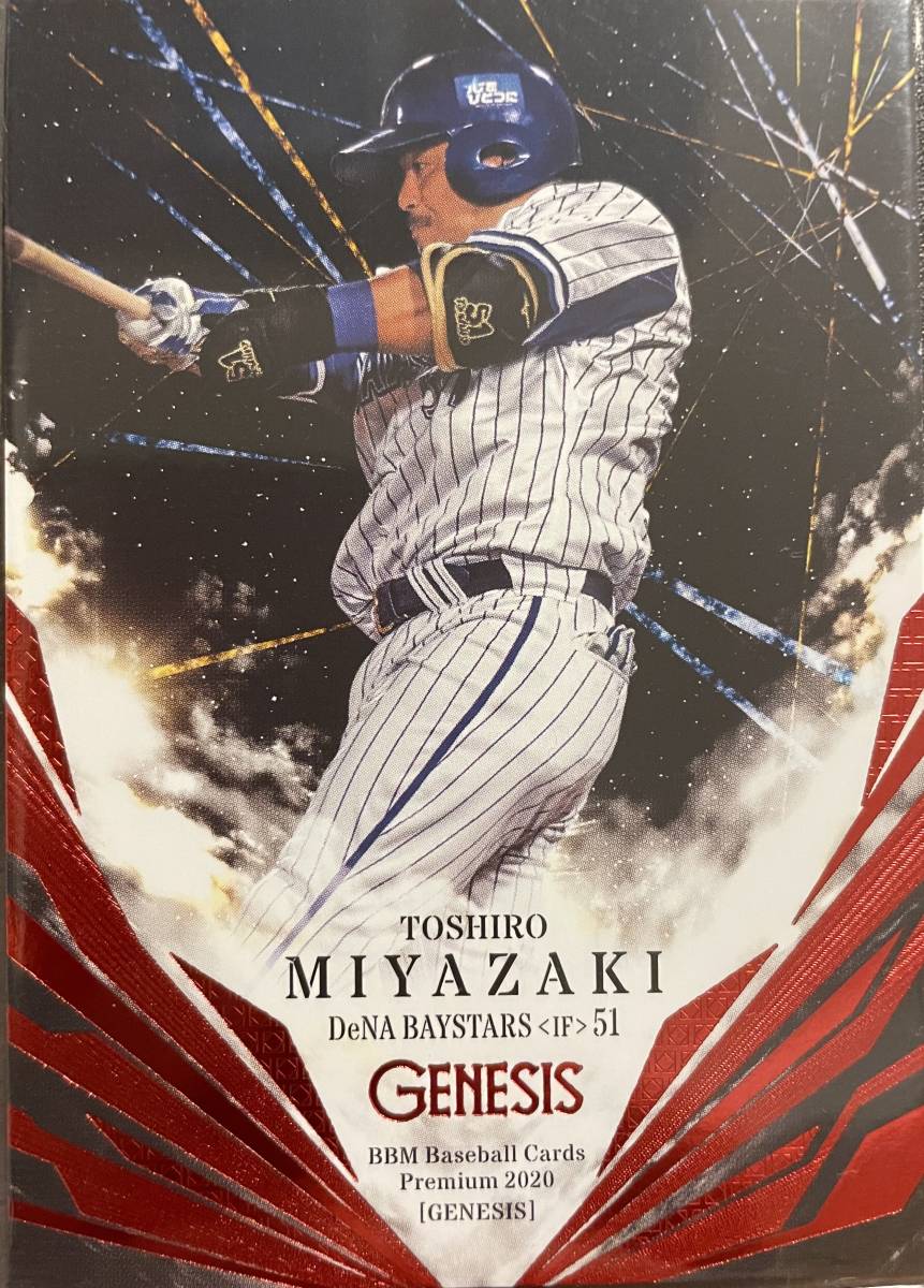 2020BBM GENESIS 横浜 宮﨑敏郎選手200枚シリアルカード拍卖