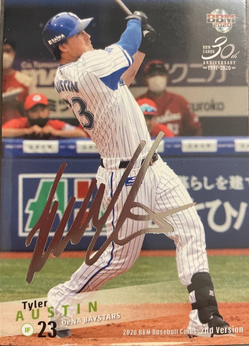 2020BBM 2nd 横浜 オースティン選手シルバーサインカード拍卖