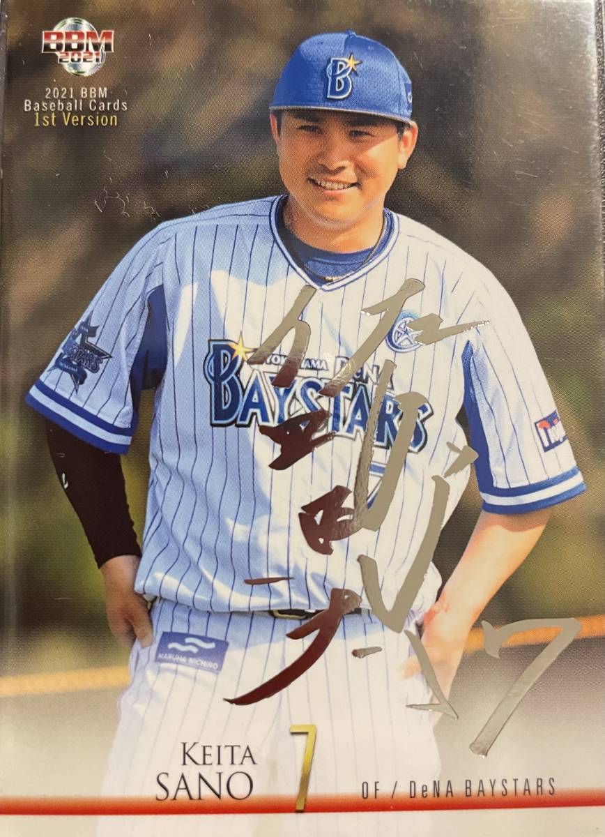 2021BBM 1st 横浜 佐野恵太選手シルバーサインカード拍卖