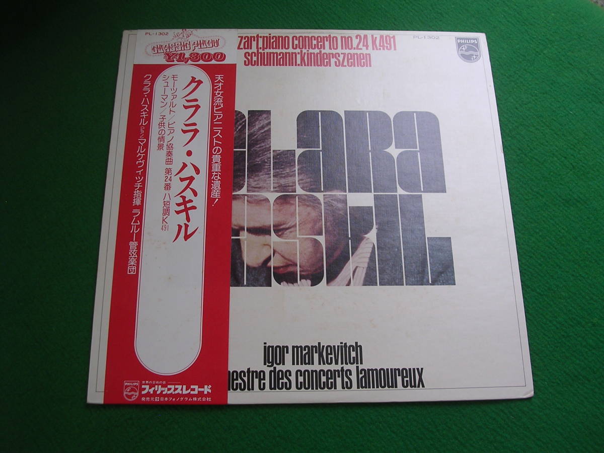 LP・帯◇ハスキル/モーツァルト/ピアノ協奏曲 第24番 /マルケヴィッチ拍卖