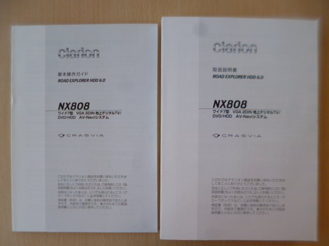 ★a1496★クラリオン ROAD EXPLORER HDD 6.0 MAX808 取扱説明書 基本操作ガイド 2冊セット 2008年★拍卖