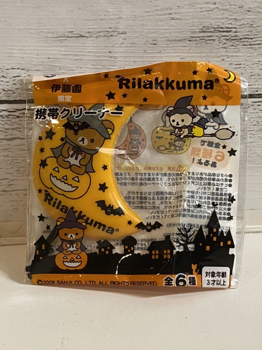 ローソン×伊藤園限定 リラックマ携帯クリーナー オレンジ 三日月 ハロウィン拍卖