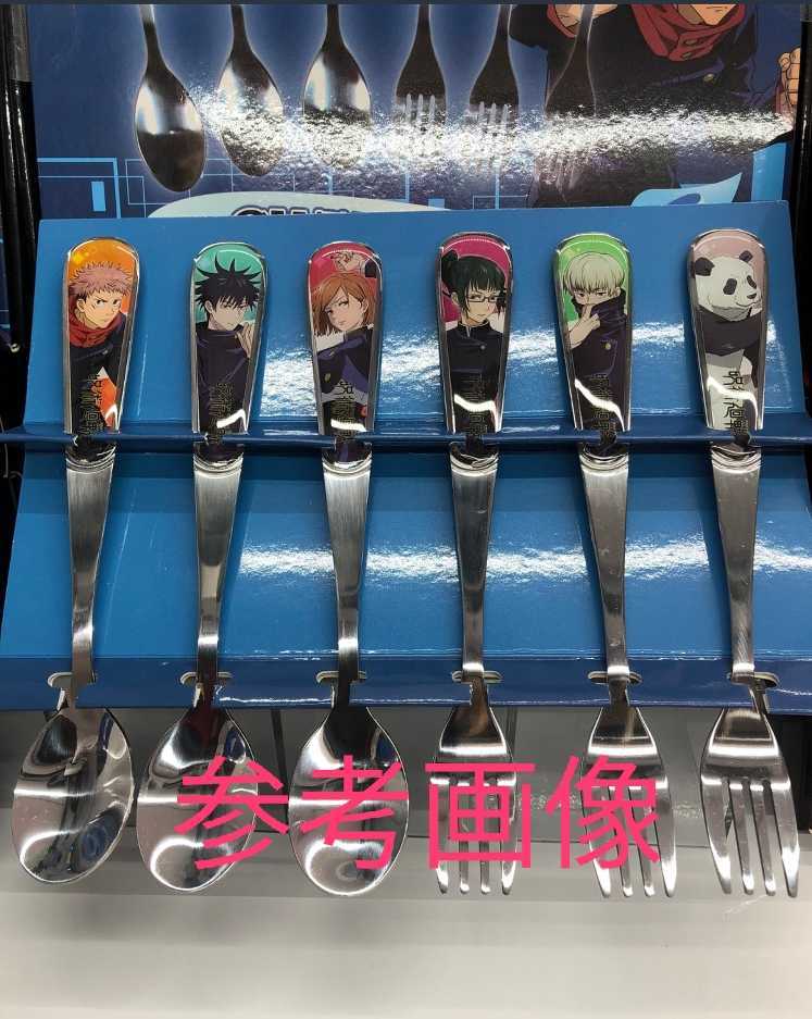 呪術廻戦 カトラリーセット スプーン フォーク拍卖