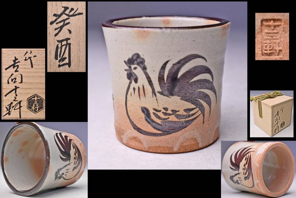 吉向十三軒 ★ 酉文 蓋置 ★ 共箱 ★ 京焼 ★ 茶道具 ★ 御本の発色が美しい逸品 ★拍卖