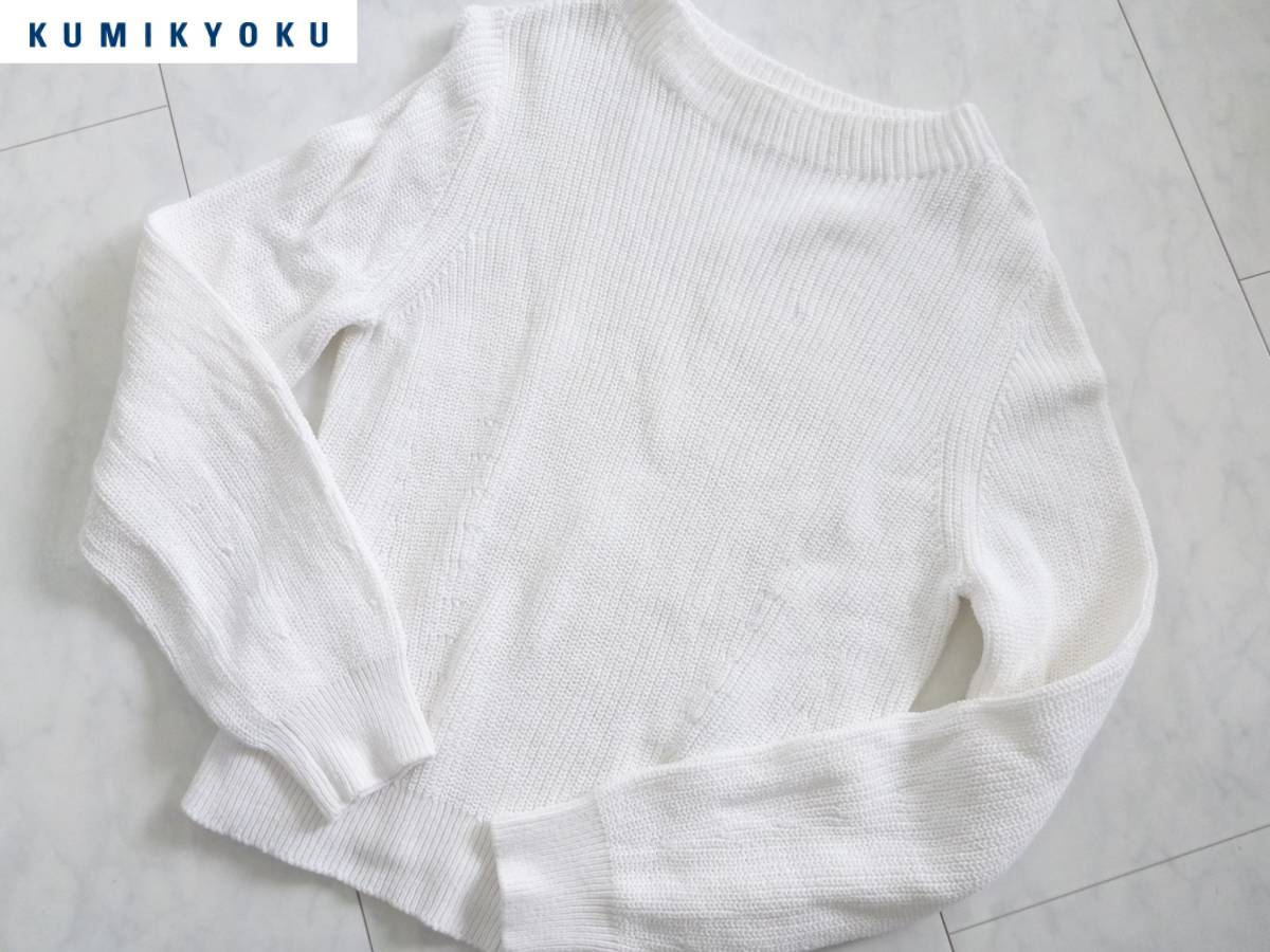 1.4万 美品 組曲 KUMIKYOKU クミキョク★ 白 ホワイト ざっくりニット 3 M相当拍卖