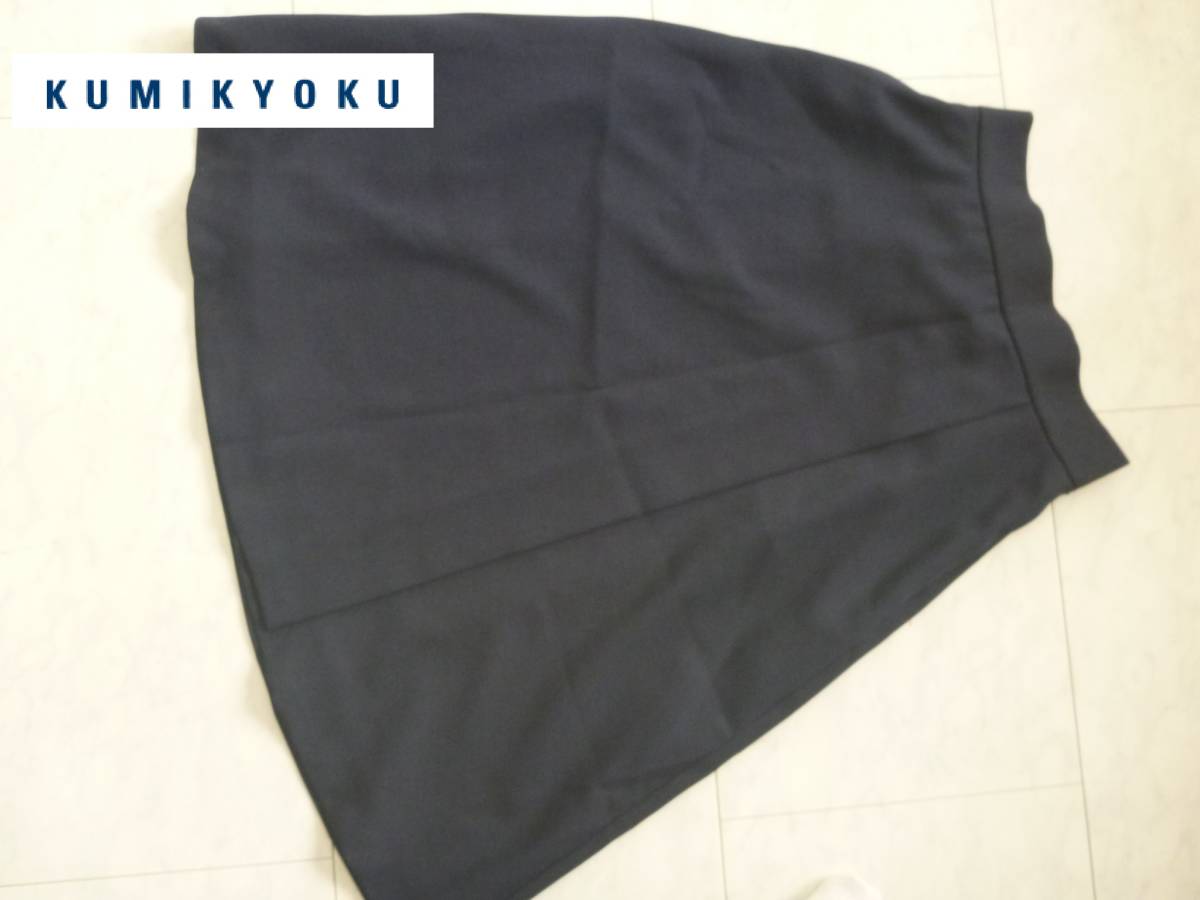 1.5万 超美品 組曲 KUMIKYOKU クミキョク ★紺 ネイビー 台形 スカート 2 M相当拍卖