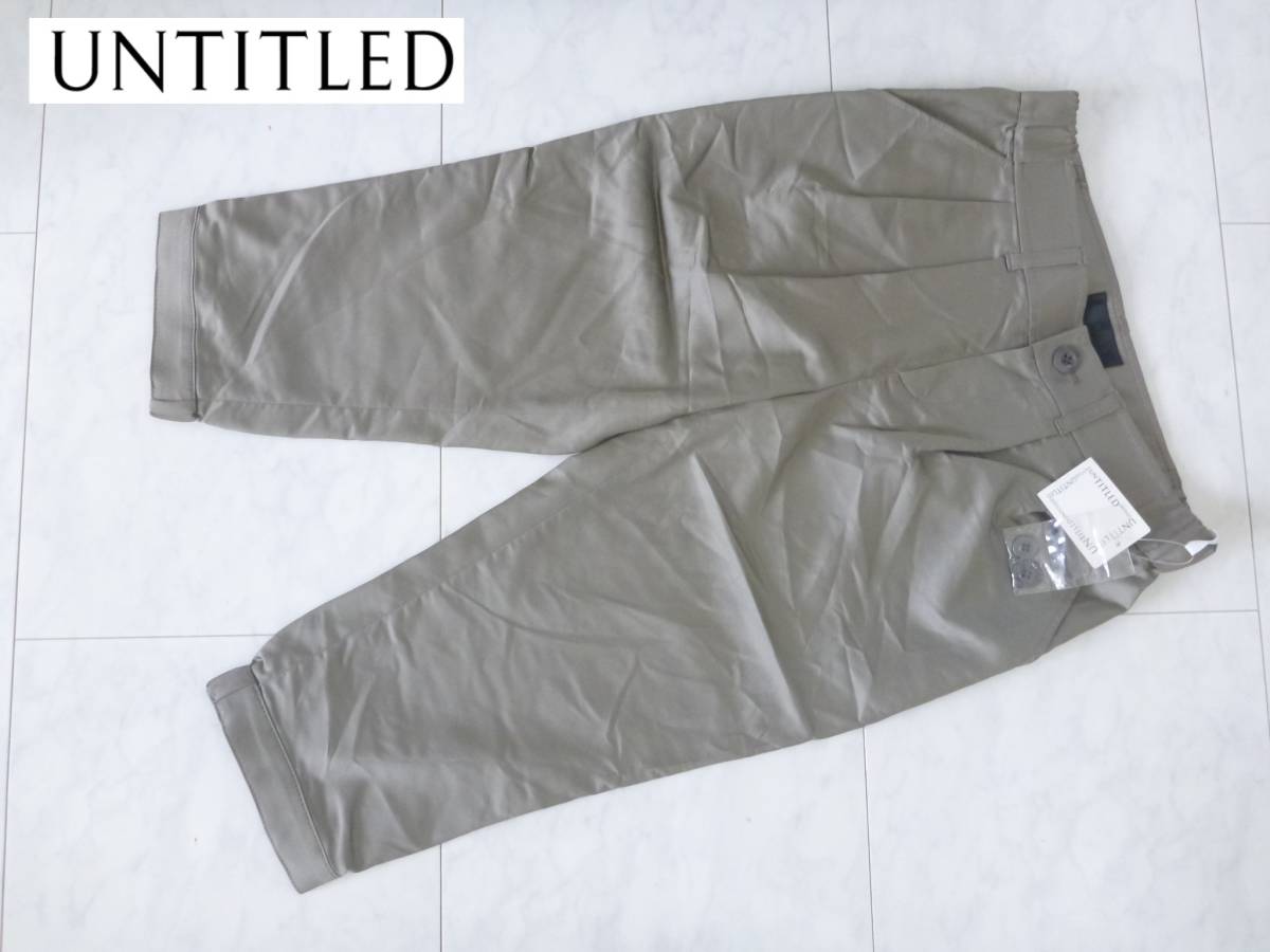 2万 新品 UNTITLED アンタイトル ★ カーキ さらっと生地 クロップドパンツ 2 M相当拍卖