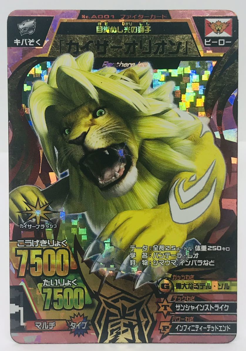 #D3◯百獣大戦 グレートアニマルカイザー◯第1弾 A-001 カイザーオリオン 金レア 究極レア拍卖