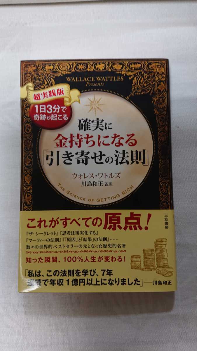 確実に金持ちになる「引き寄せの法則」☆ウォレス・ワトルズ★送料無料拍卖