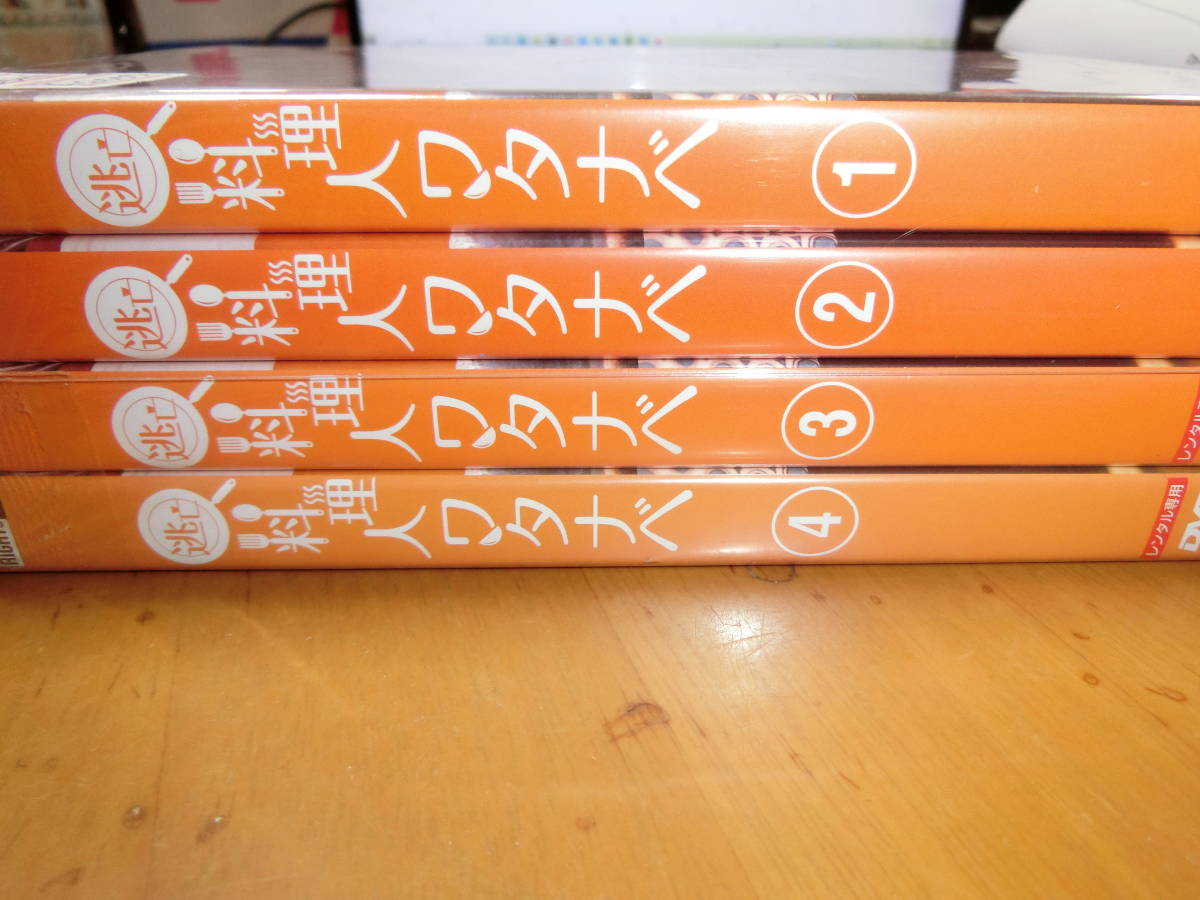 逃亡料理人ワタナベ全4巻DVDSET【レンタル用】池内博之/岸谷五朗/いとうあさこ/筧利夫拍卖