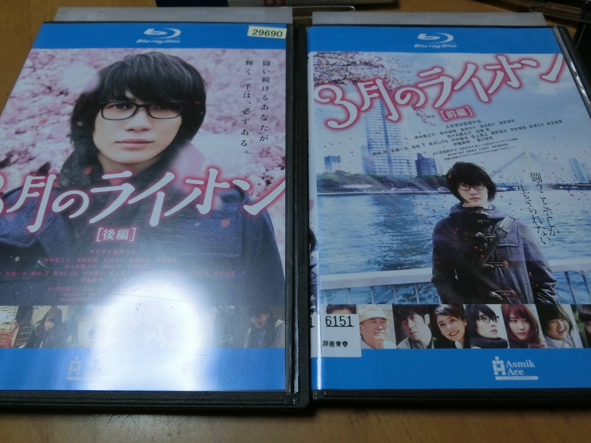 【Blu-ray】3月のライオン前後編SET【レンタル用】神木隆之介/有村架純/倉科カナ/伊藤英明/豊川悦司拍卖