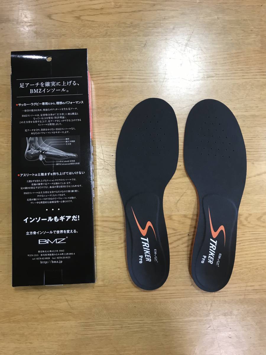 ★期間限定 送料無料!遠藤航選手使用モデル!BMZサッカー専用インソール ストライカープロ 25.0-26.5cmスタビライザーにカーボン使用拍卖