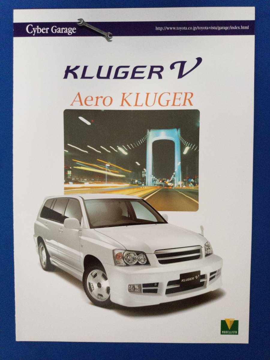 TOYOTA クルーガー V AERO KLUGER カタログリーフレット 2003.1 / トヨタ拍卖