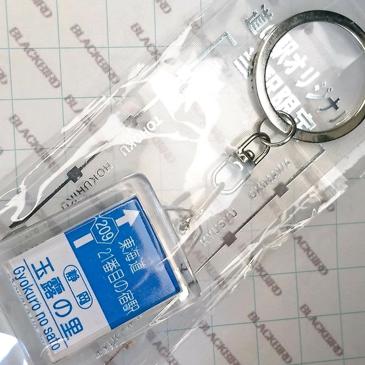 送料無料)未開封 ご当地 観光地 道の駅 キーホルダー 静岡 玉露の里 B03585拍卖