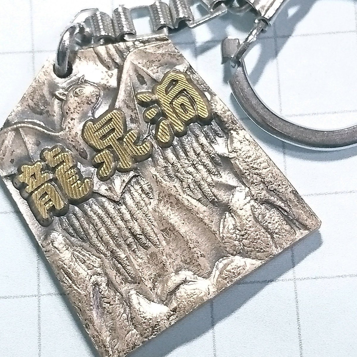 送料無料)昭和レトロ ご当地 観光地 キーホルダー 岩手県 龍泉洞 通行手形 A02528拍卖