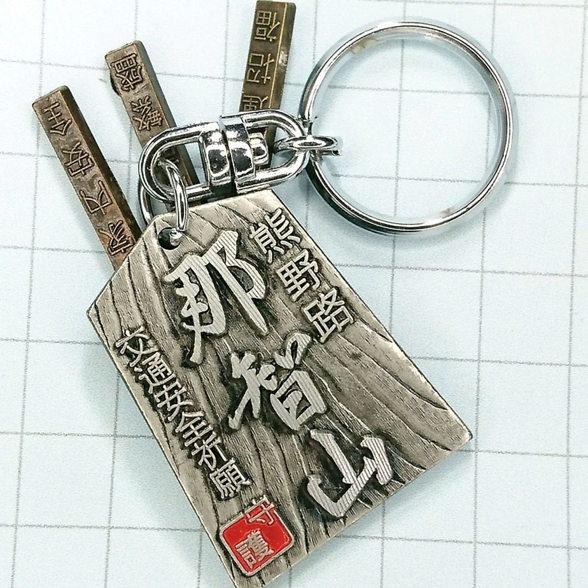 送料無料)昭和レトロ ご当地 観光地 キーホルダー 和歌山県 熊野路 那智山 A02831拍卖