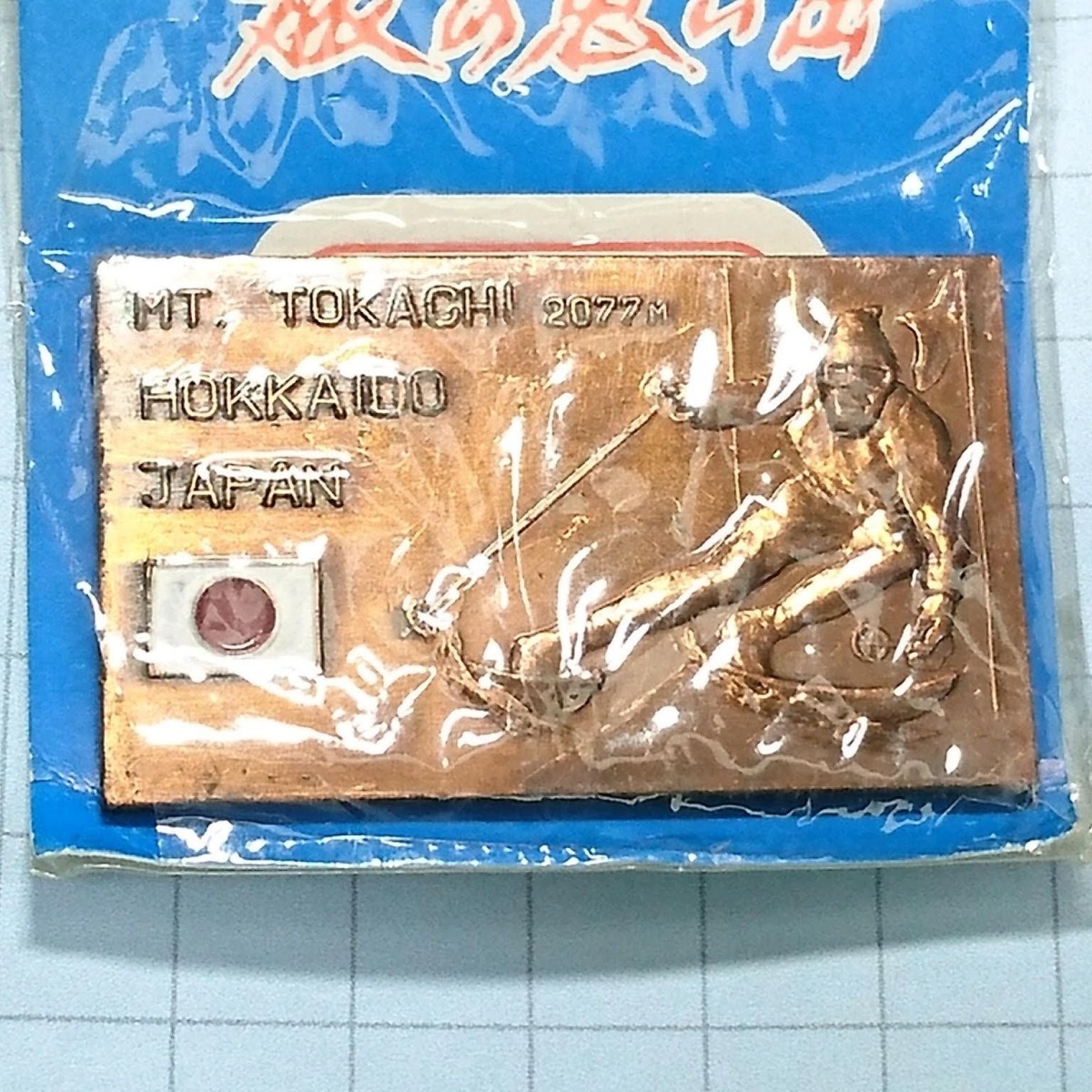 送料無料)未開封 昭和レトロ ご当地 観光地 スキー 記念 山バッジ ピンバッジ 北海道 十勝 A03070拍卖