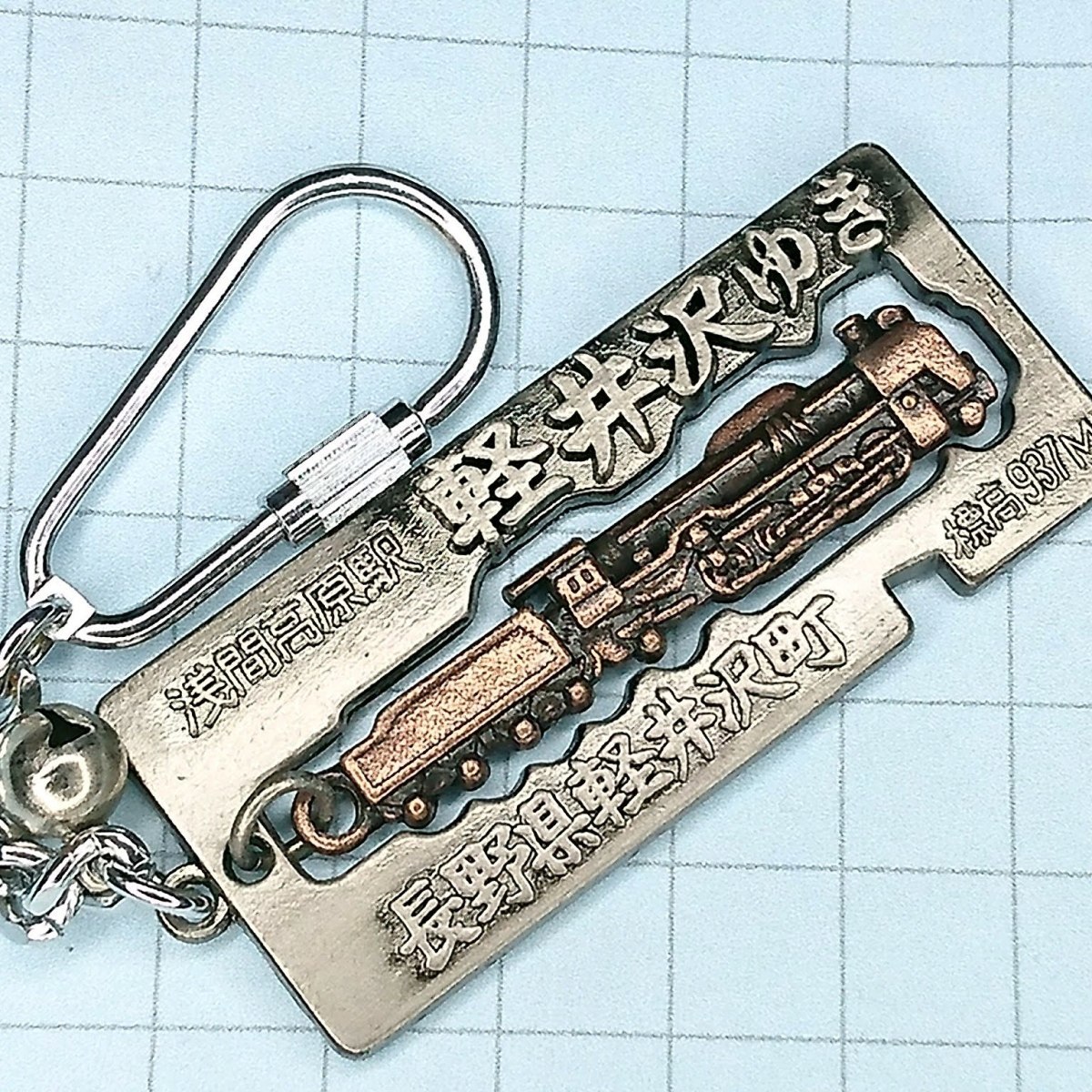 送料無料)昭和レトロ ご当地 観光地 キーホルダー 軽井沢行き 切符 汽車 A03162拍卖