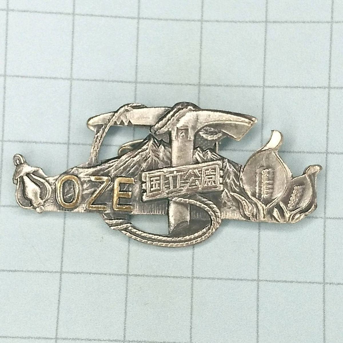 送料無料)昭和レトロ ご当地 観光地 登山 記念 山バッジ ピンバッジ 尾瀬 A03321拍卖