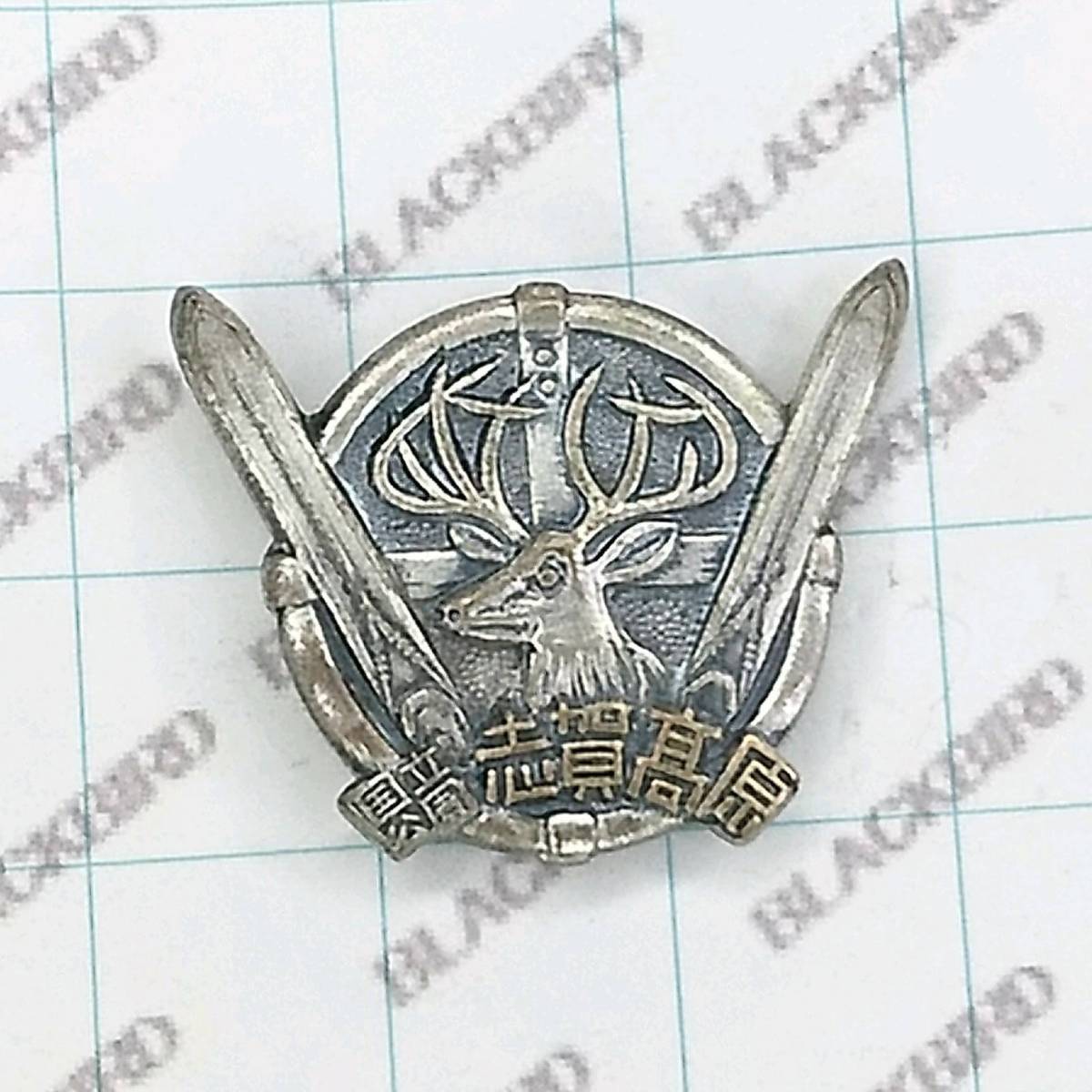 送料無料)昭和レトロ ご当地 観光地 登山 記念 山バッジ ピンバッジ 長野県 志賀高原 A03468拍卖