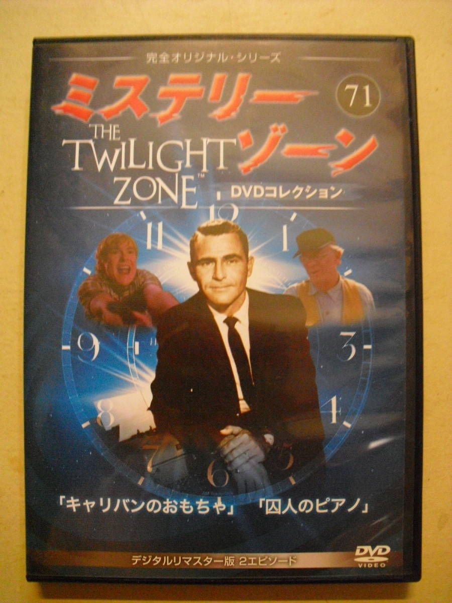 DVDコレクション ミステリーゾーン71 The Twilight Zone デジタルリマスター HD版 完全オリジナルシリーズ 拍卖