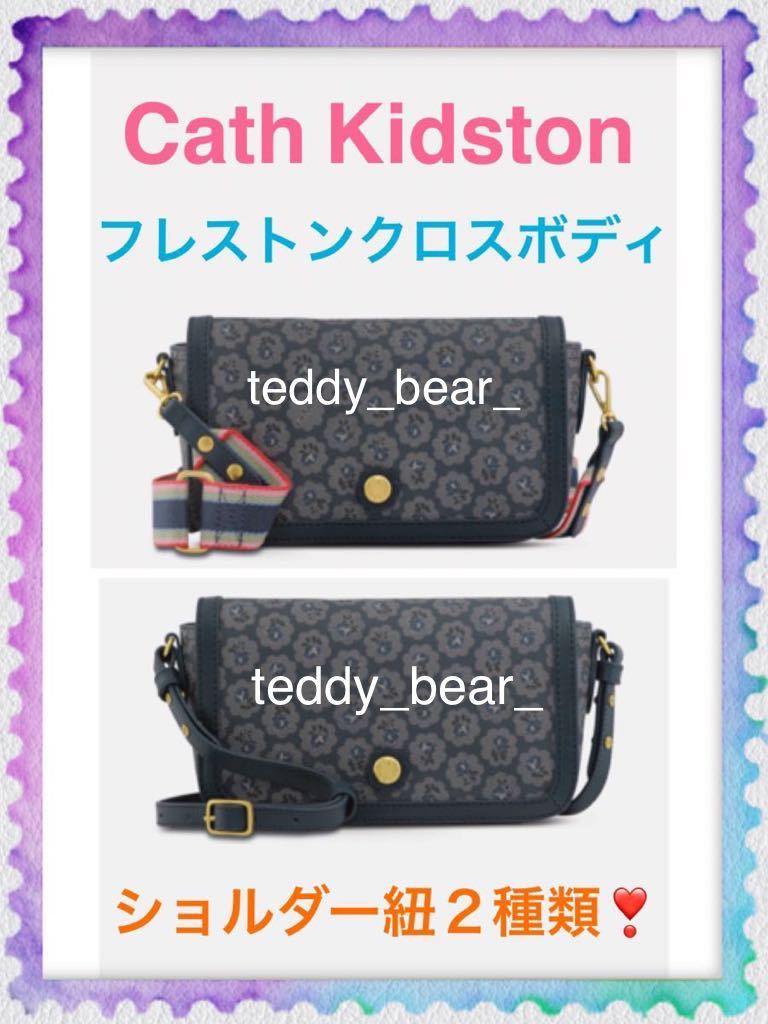 新品 キャスキッドソン Cath Kidston フレストンローズ クロスボディ プレミアム コレクション ショルダーバッグ 変え紐付拍卖