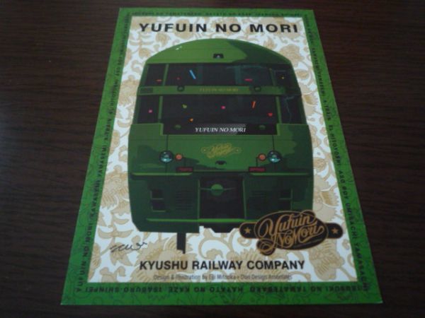 JR九州・観光列車「特急ゆふいんの森・Ⅲ号」記念乗車証②(スタンプ押印)拍卖