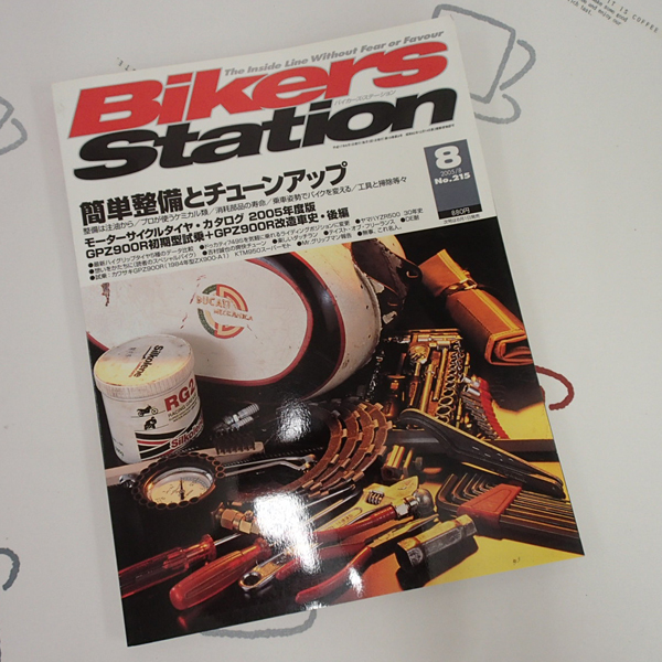 ♪BikersStation/バイカーズステーション 2005年8月 No.215 簡単整備とチューンアップ♪拍卖