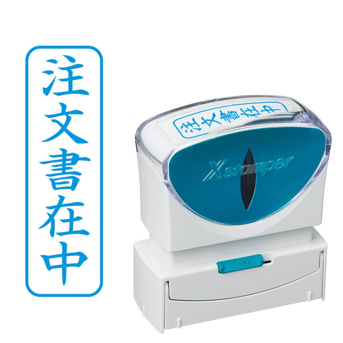 シヤチハタ ビジネス用キャップレスB型(注文書在中/縦型)藍色+補充インキ付拍卖