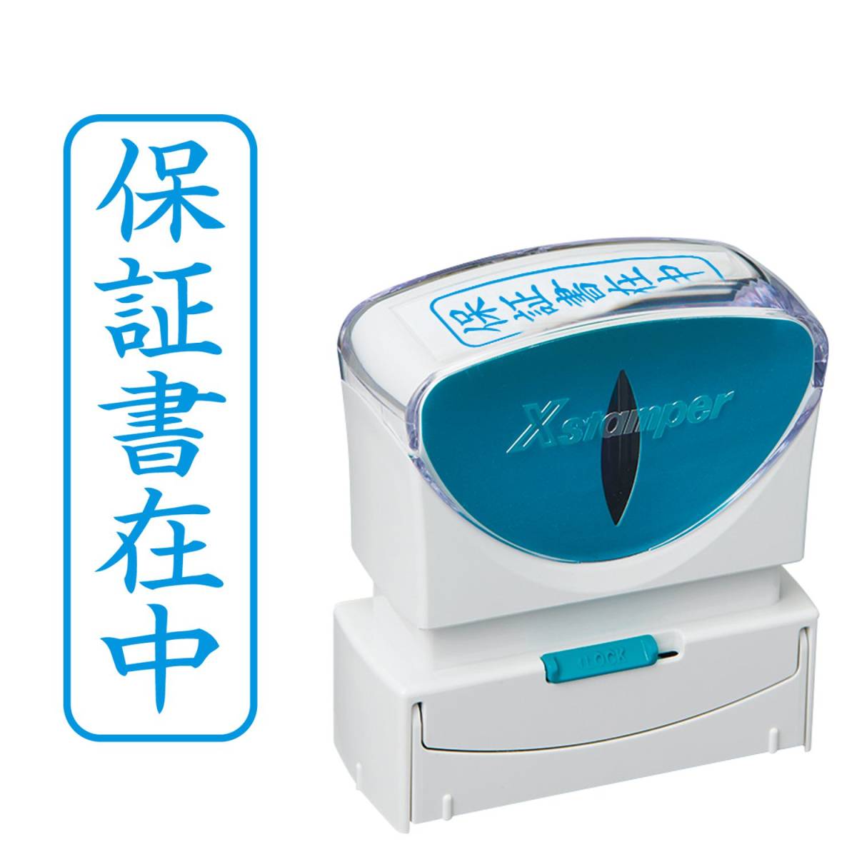 シヤチハタ ビジネス用キャップレスB型(保証書在中/縦型)藍色+補充インキ付拍卖