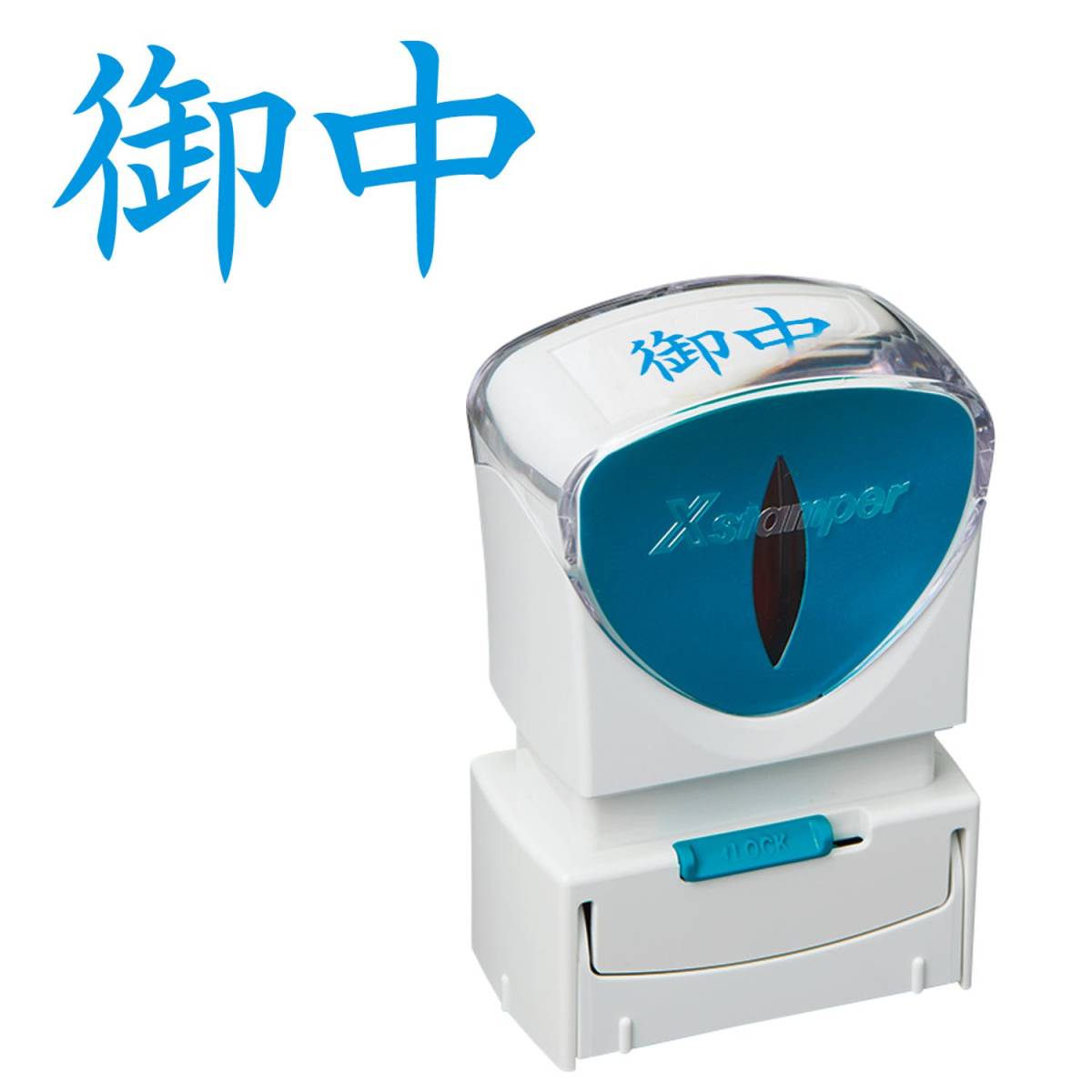 ★☆シヤチハタ ビジネス用キャップレスA型(御中/横型)藍色+補充インキ付☆★拍卖