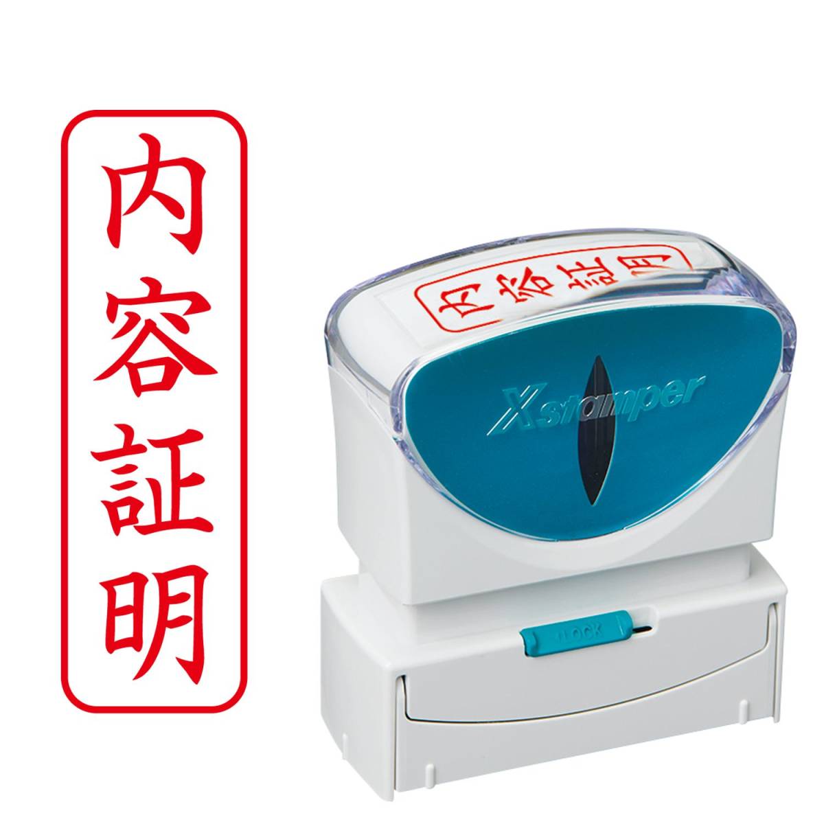 シヤチハタ ビジネス用キャップレスB型(内容証明/縦型)赤色+補充インキ付拍卖