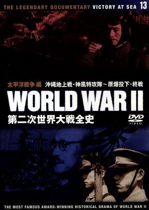 03960-2112第二次世界大戦史⑬(DVD)拍卖