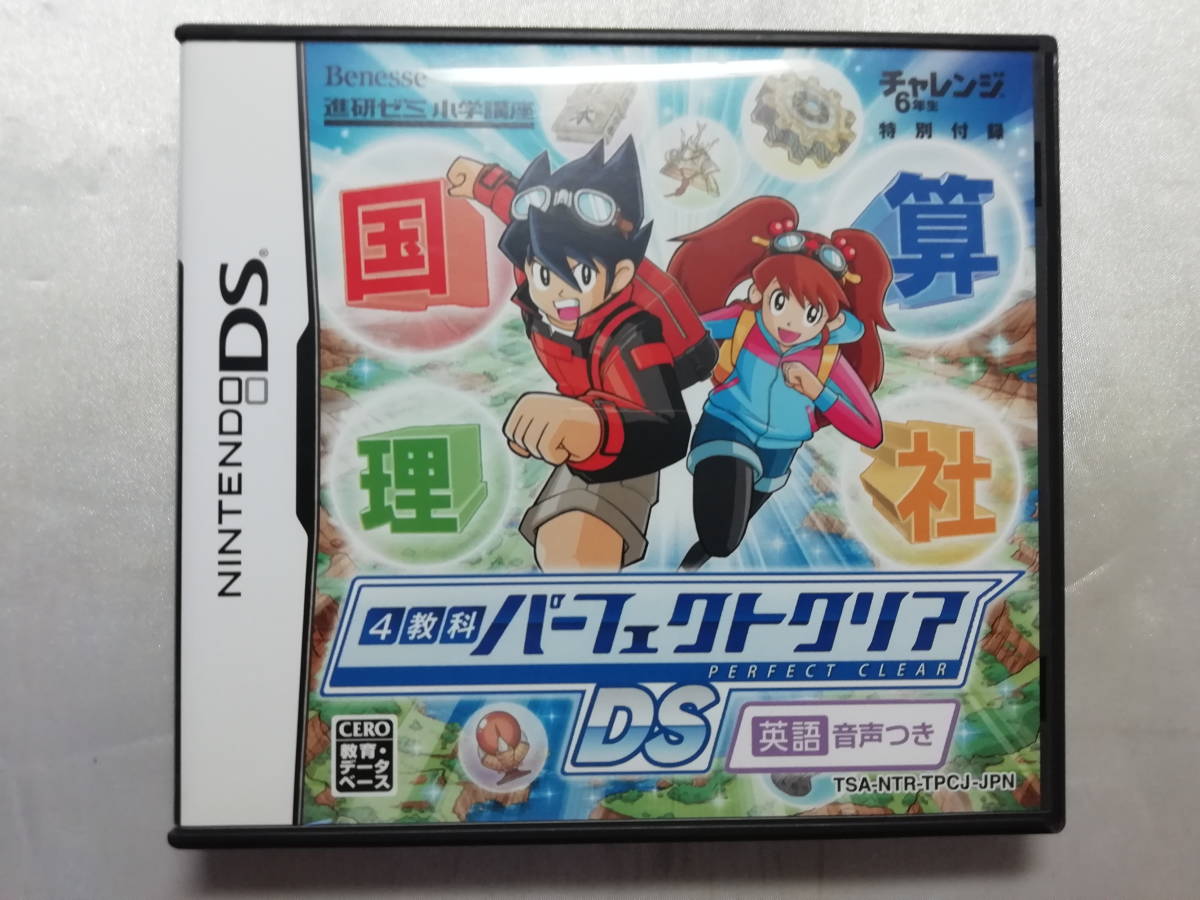 中古品 ニンテンドーDSソフト 4教科パーフェクトクリアDS 英語音声付拍卖