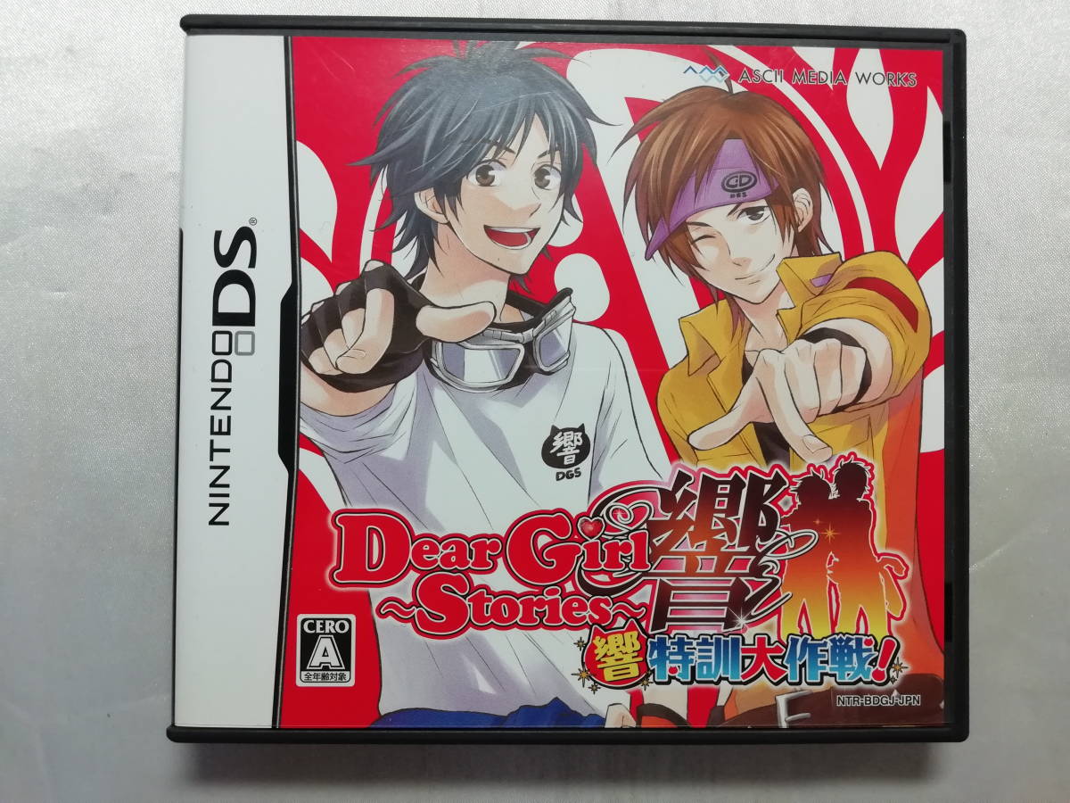 中古品 ニンテンドーDSソフト Dear Girl~Stories~ 響 響特訓大作戦! 通常版拍卖