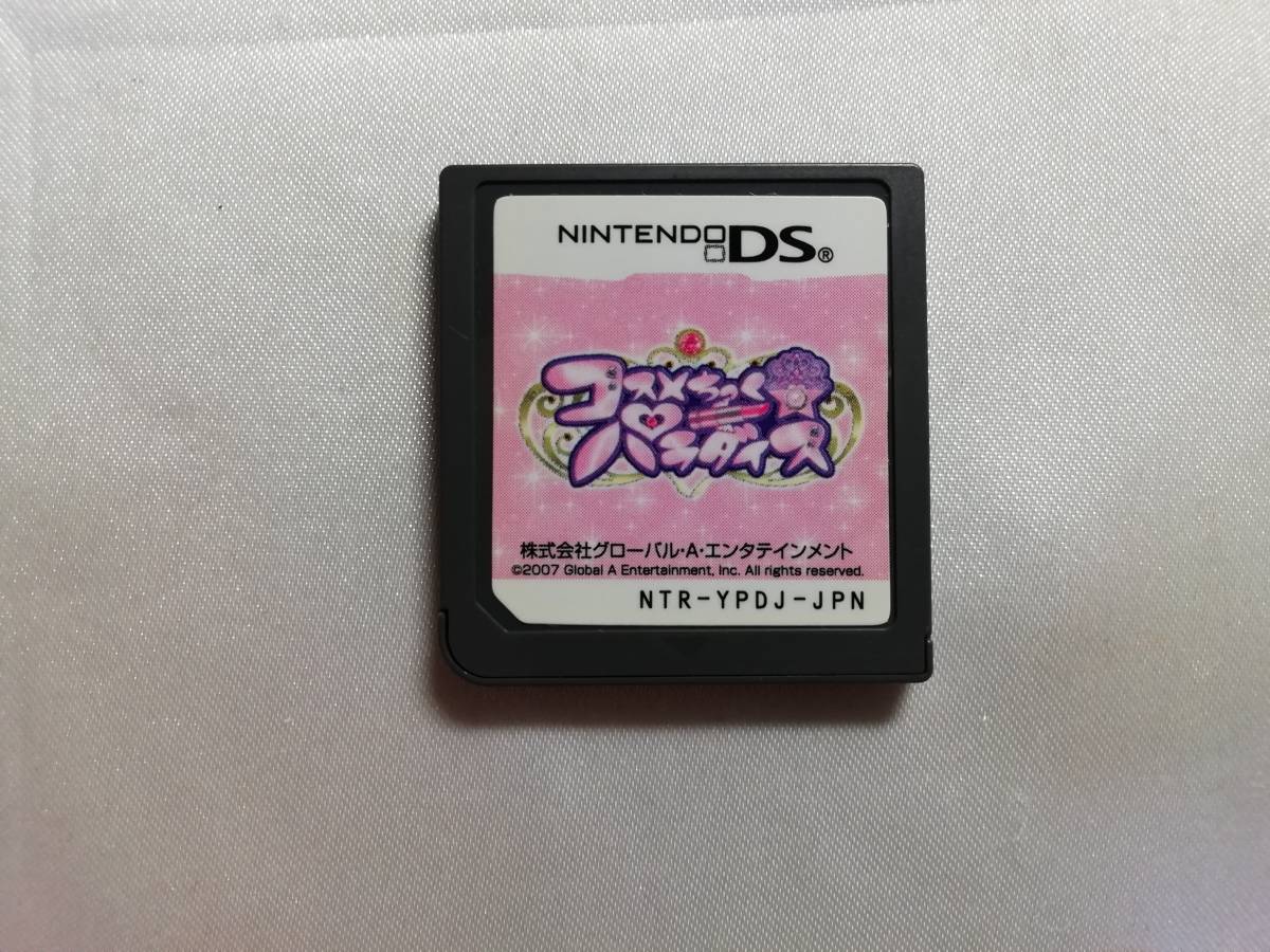 中古品/欠品有り ニンテンドーDSソフト コスメちっく☆パラダイス 箱説欠品拍卖