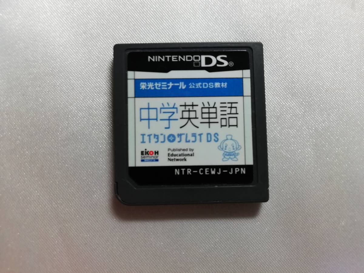 中古品/欠品有り 中学校英語 エイタンザムライDS 箱説欠品拍卖