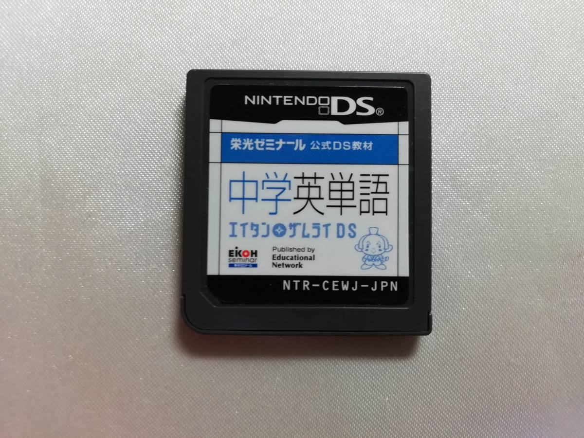 中古品/欠品有り 中学校英語 エイタンザムライDS 箱説欠品拍卖