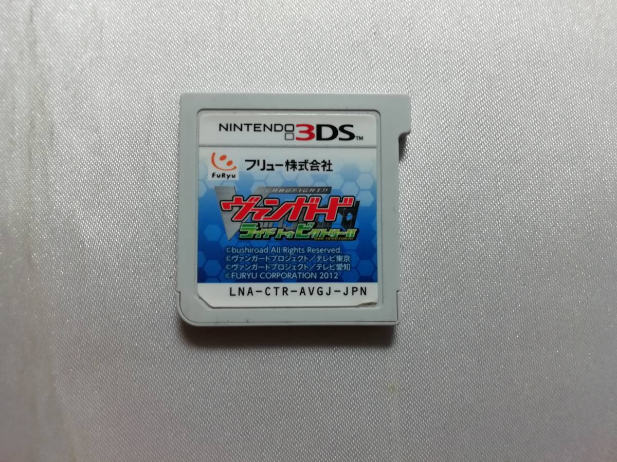 中古品/欠品有り ニンテンドー3DSソフト カードファイト!!ヴァンガード ライド トゥ ビクトリー 箱説欠品拍卖