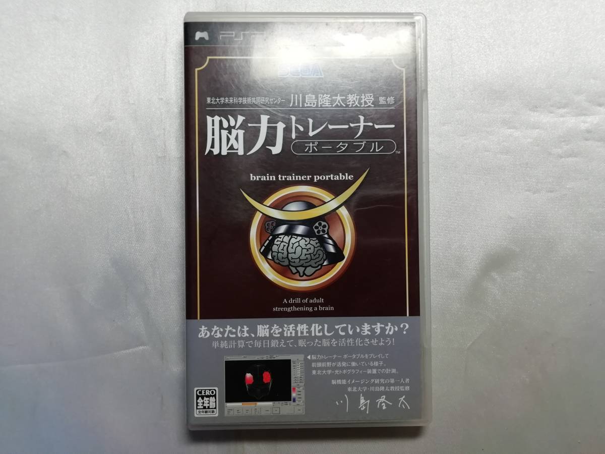 中古品 PSPソフト 脳力トレーナーポータブル拍卖