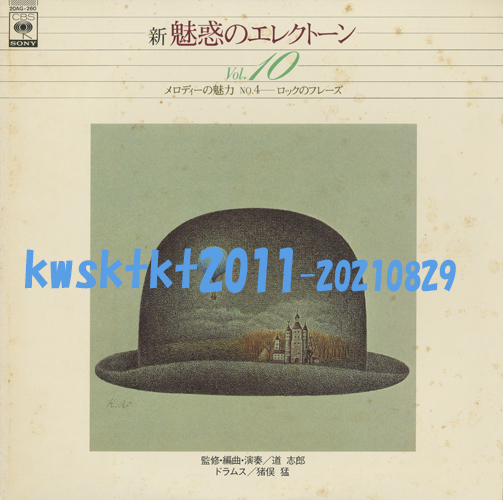 20AG-260★道志郎、猪俣猛 新・魅惑のエレクトーンVol.10 メロディーの魅力No.4 ロックのフレーズ拍卖