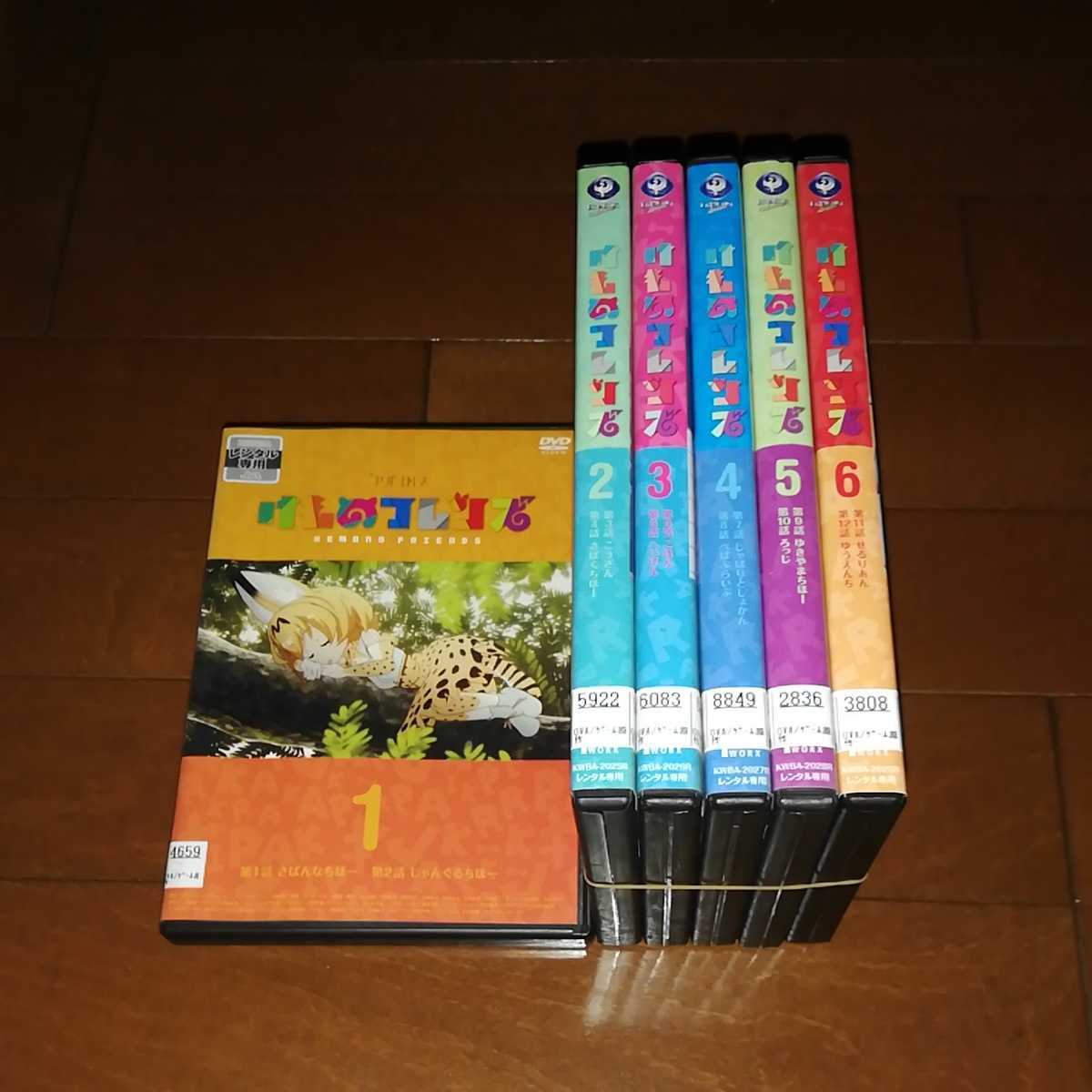 'けものフレンズ、全6巻'拍卖